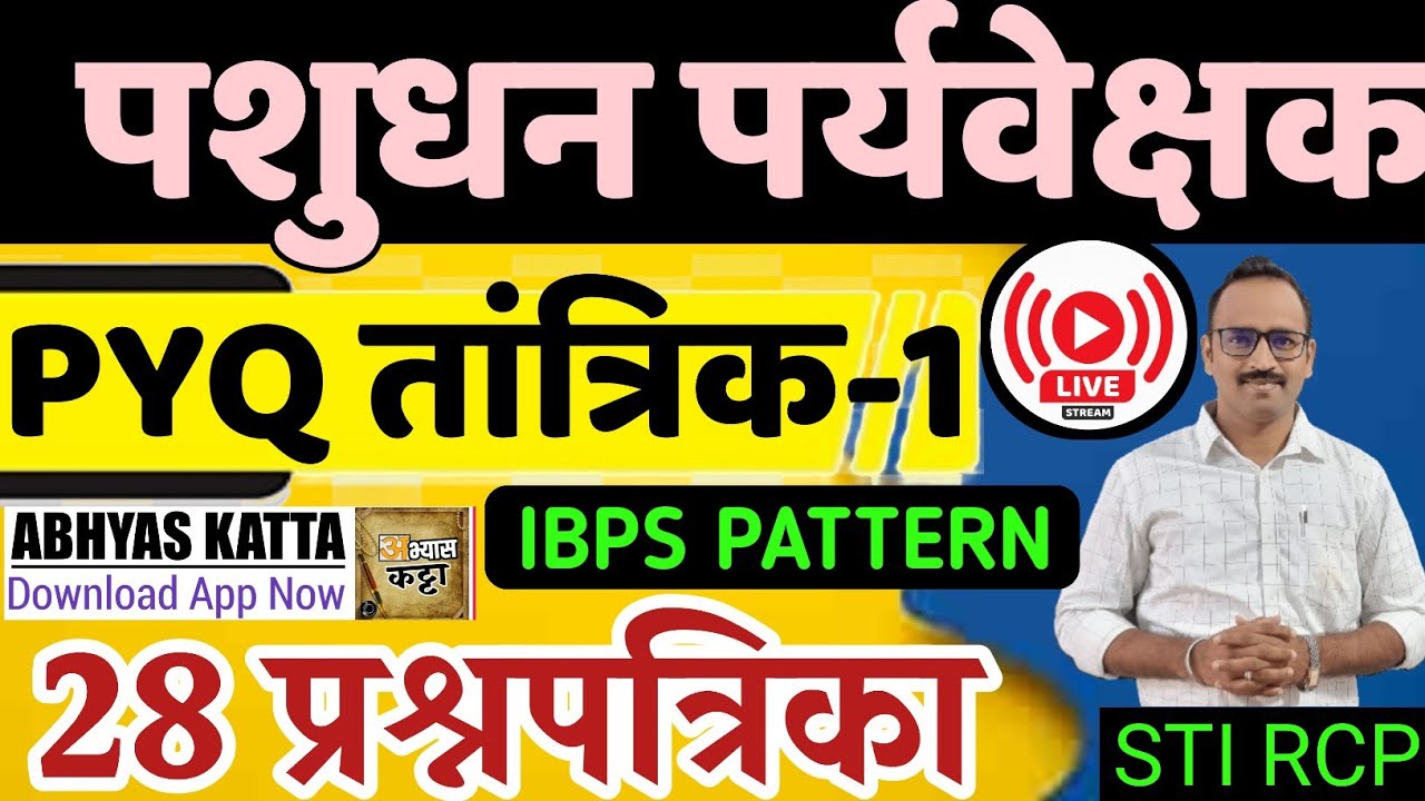 पशुधन पर्यवेक्षक तांत्रिक प्रश्न-1/Pashudhan Paryvekshak Technical Question/IBPS
