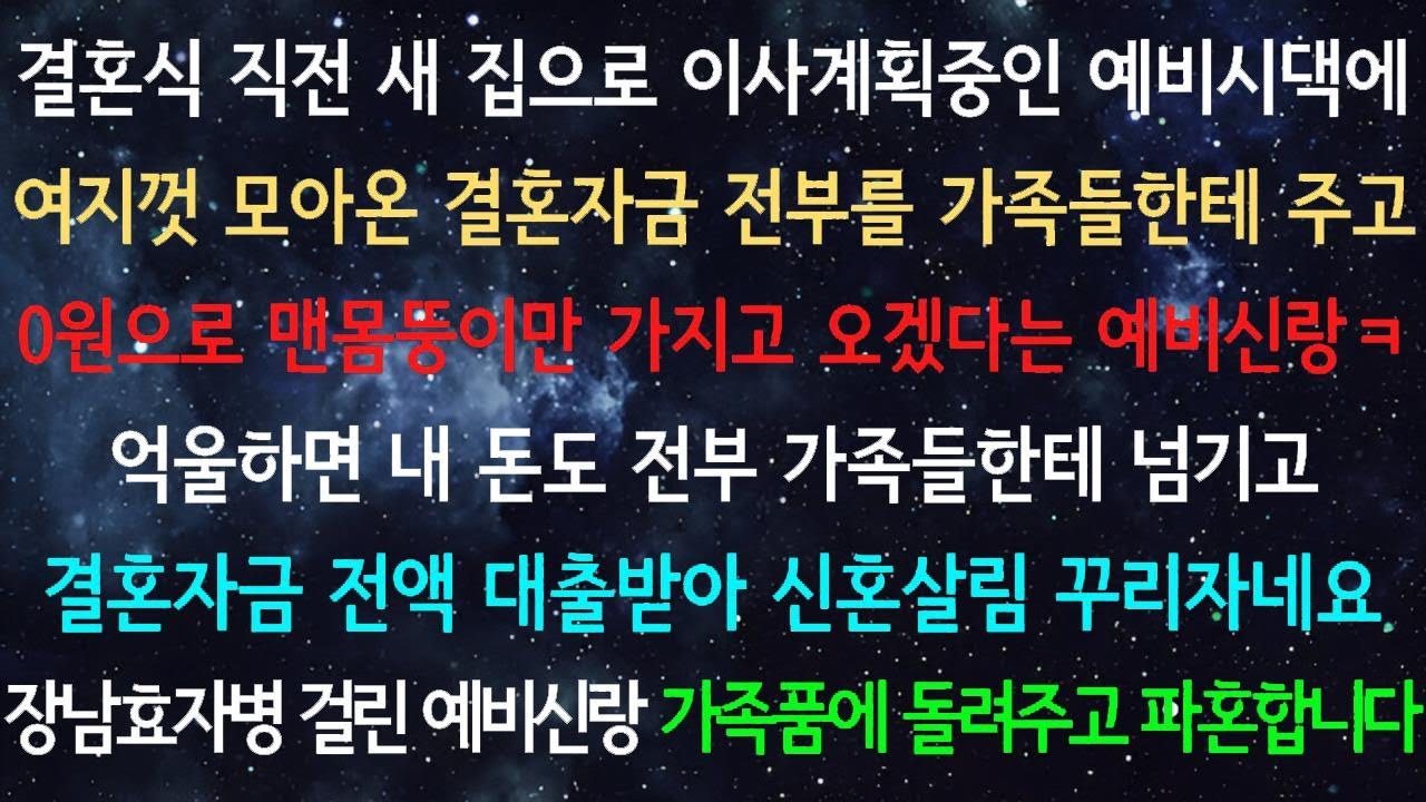 결혼을 앞두고 지금까지 모아온 모든 돈을 가족에게 주겠다고 한 예비 신랑 (실제 이야기/사이다 같은 실화)