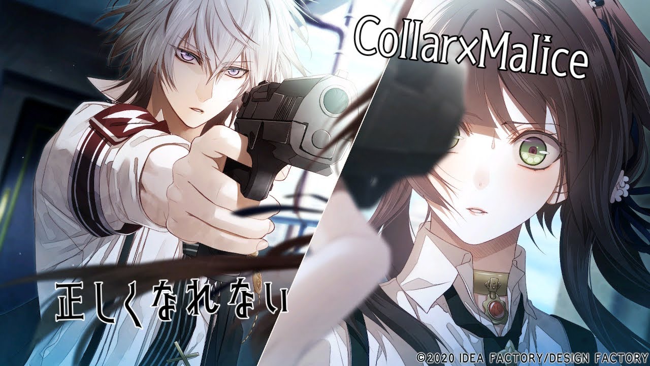 【MAD】Collar×Malice/正しくなれない