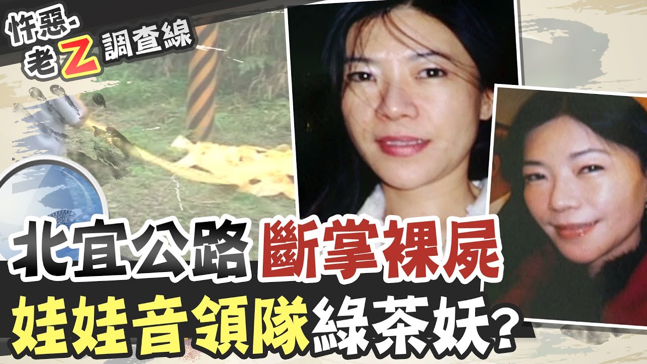 【#老Z調查線 27】忤惡!路邊小解嚇到閃尿 他看到了什麼? @台灣大搜索CtiCSI