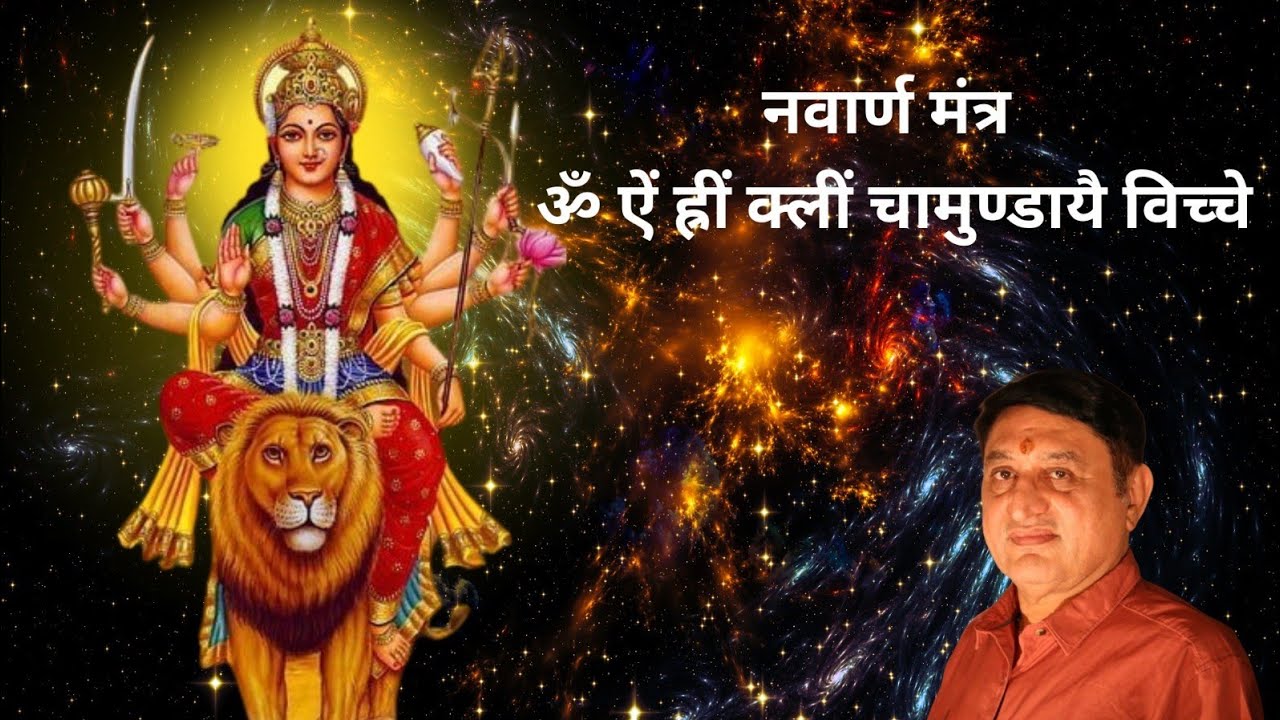 नवार्ण मंत्र Navarna Mantra | Om Aim Hreem Kleem | MOST POWERFUL Devi Mantra