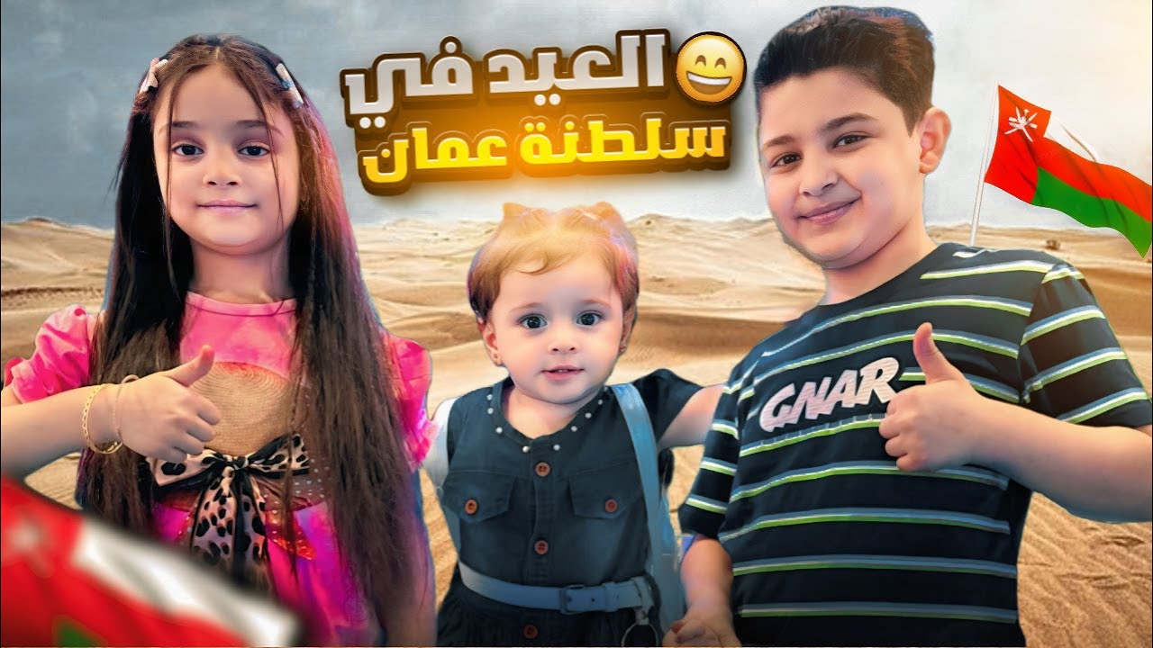 🎠 دخلنا عالم الخيال في مدينة ألعاب عُمان 🧚‍♂️💫