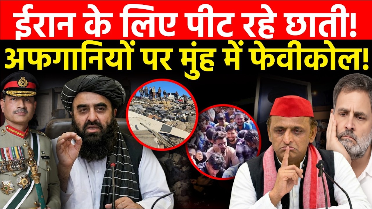 अफगानिस्तान पर पाकिस्तान का हमला: गज़ा पर रोने वाले चुप क्यों? | Pakistan Attacks Afghanistan