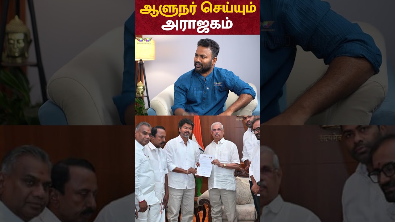 TN Governor Rajendra Arlekar செய்யும் அராஜகம் !