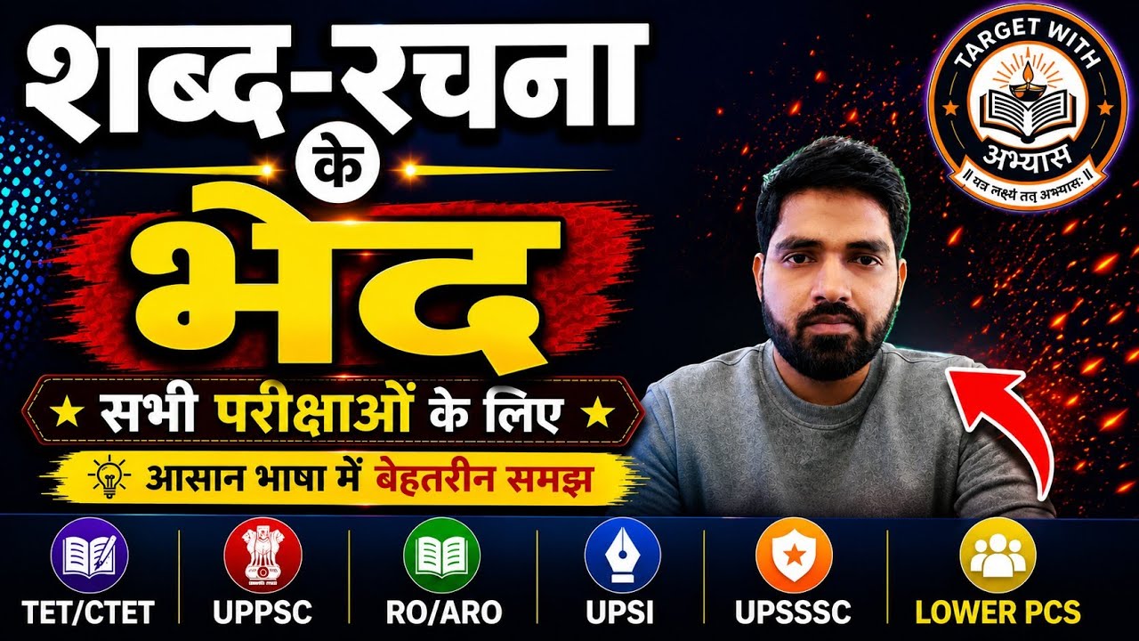 UP Lekhpal (हिंदी शब्द-रचना)  #Lekhpal #UPSI #UPPOLICE। February 3, 2026