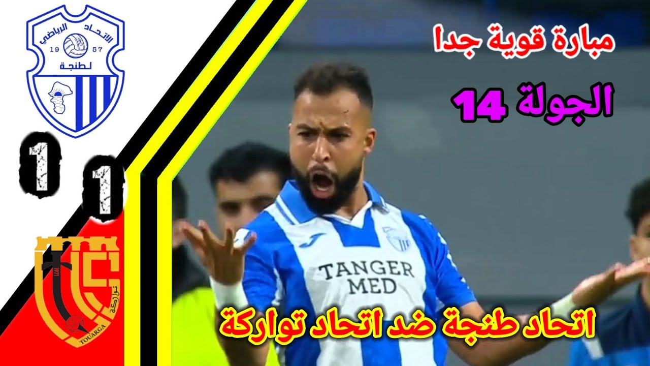 Match summary: Ittihad Tanger vs. Ittihad Touarga!! Ittihad Touarga vs. Ittihad Tanger!! IRT vs UTS