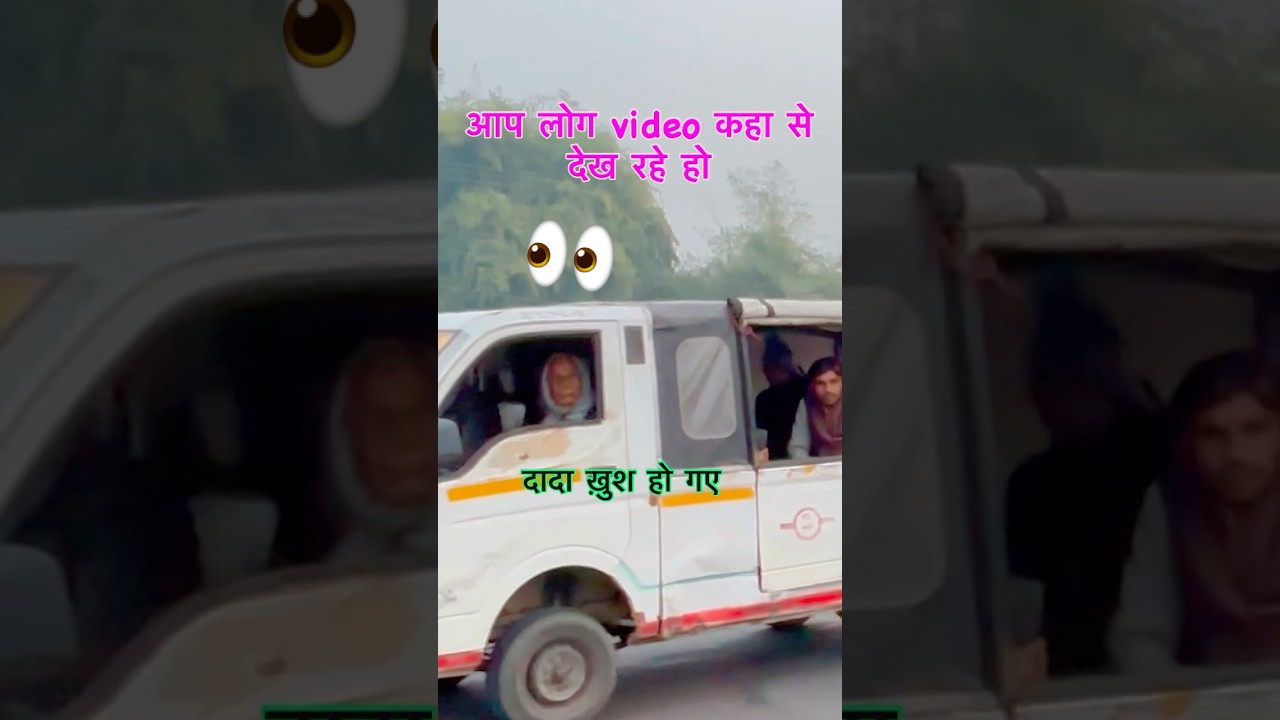 दादा जी इतना ख़ुश कहे है 