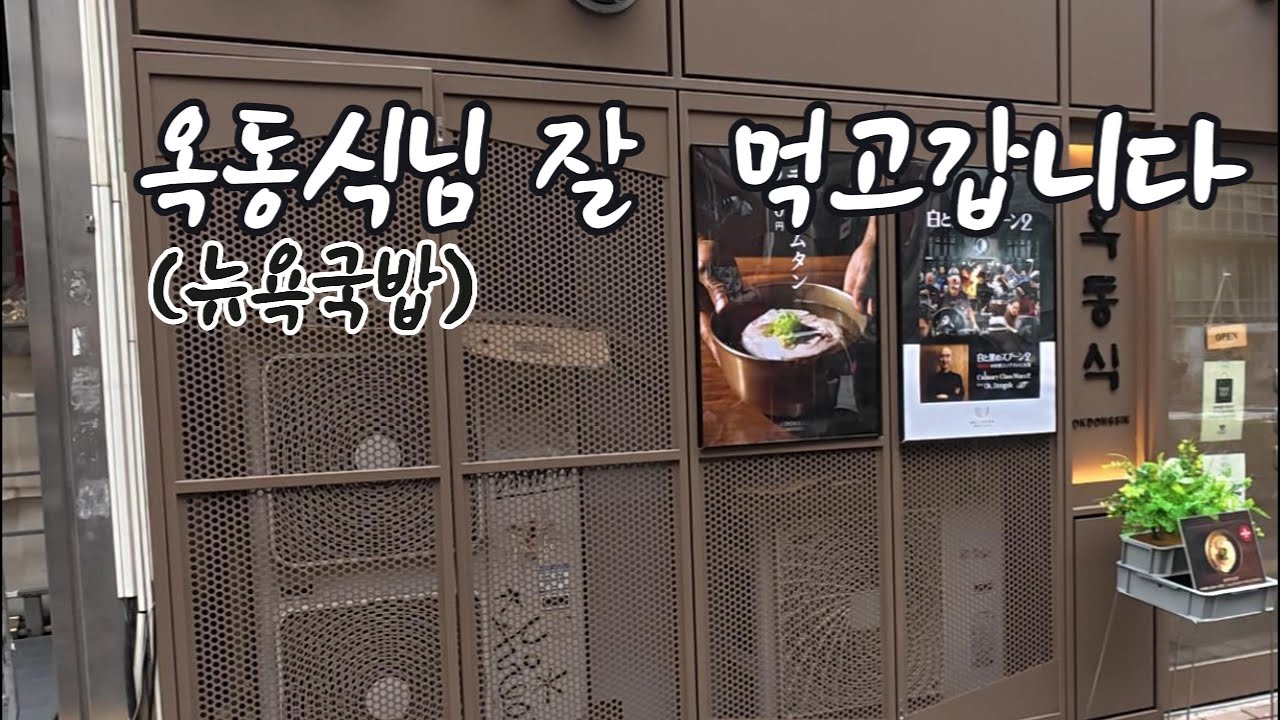 🇯🇵짧은 휴일^^[흑백요리사2 옥동식, 토리키조쿠, 오락실]