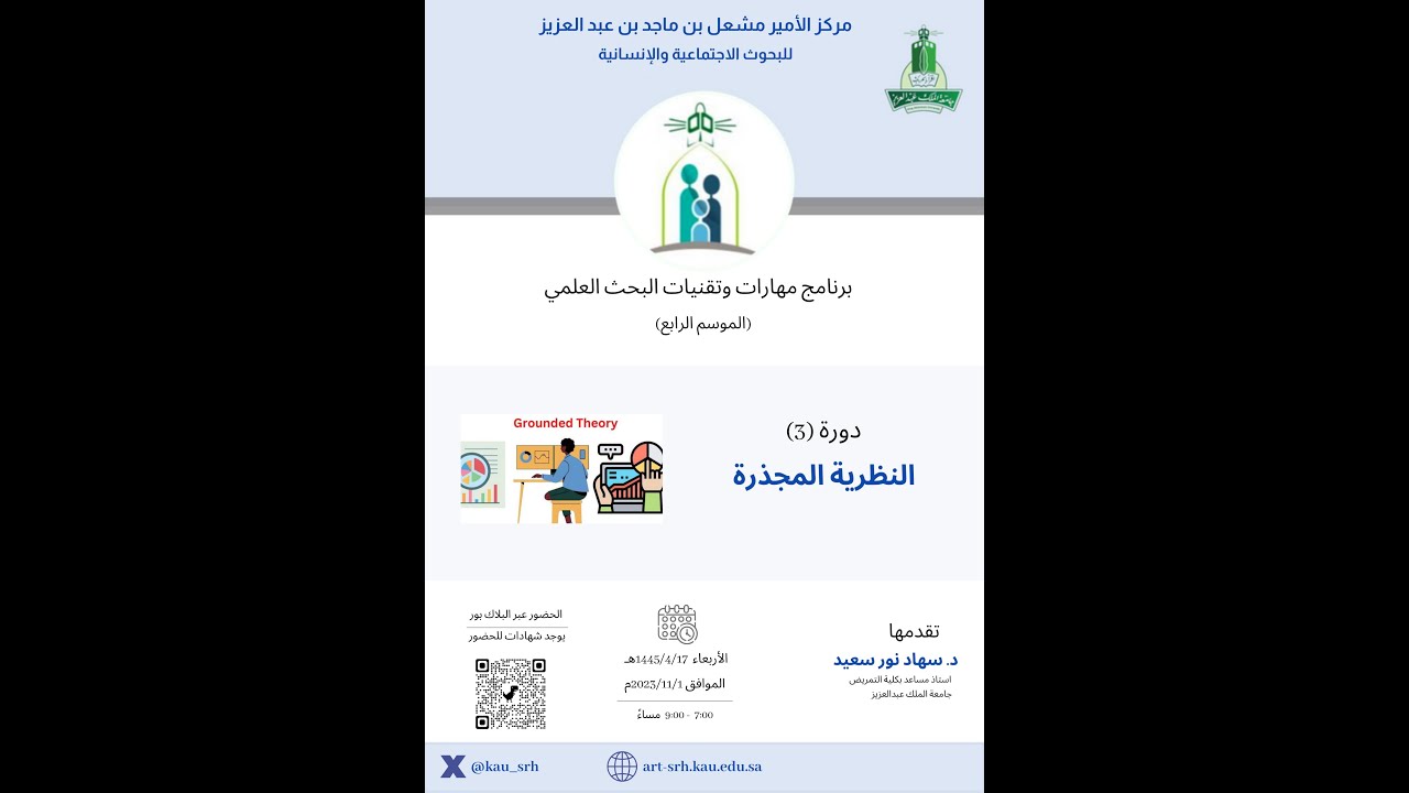 دورة النظرية المجذرة