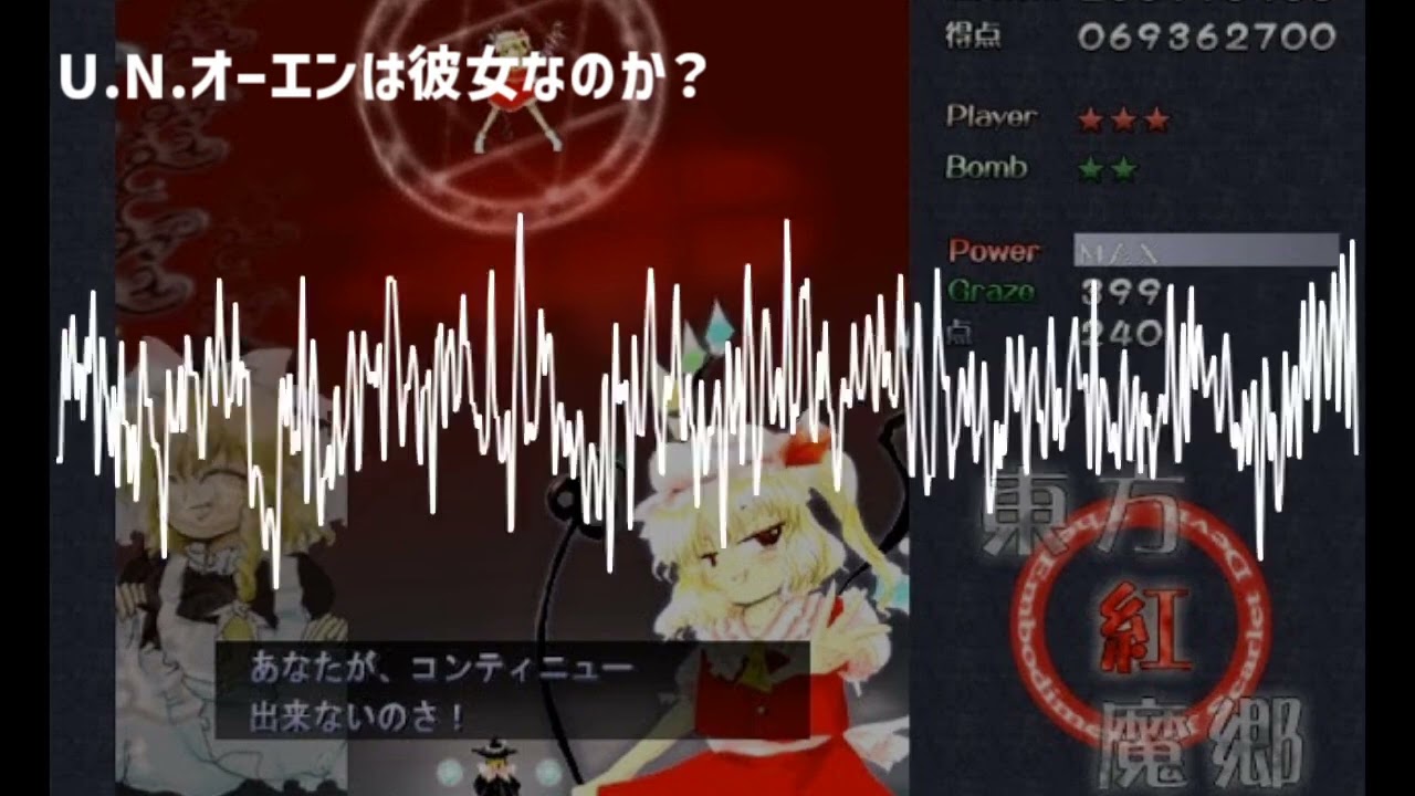 [東方紅魔郷] U.N. オーエンは彼女なのか？ 出来る限り再現してみた