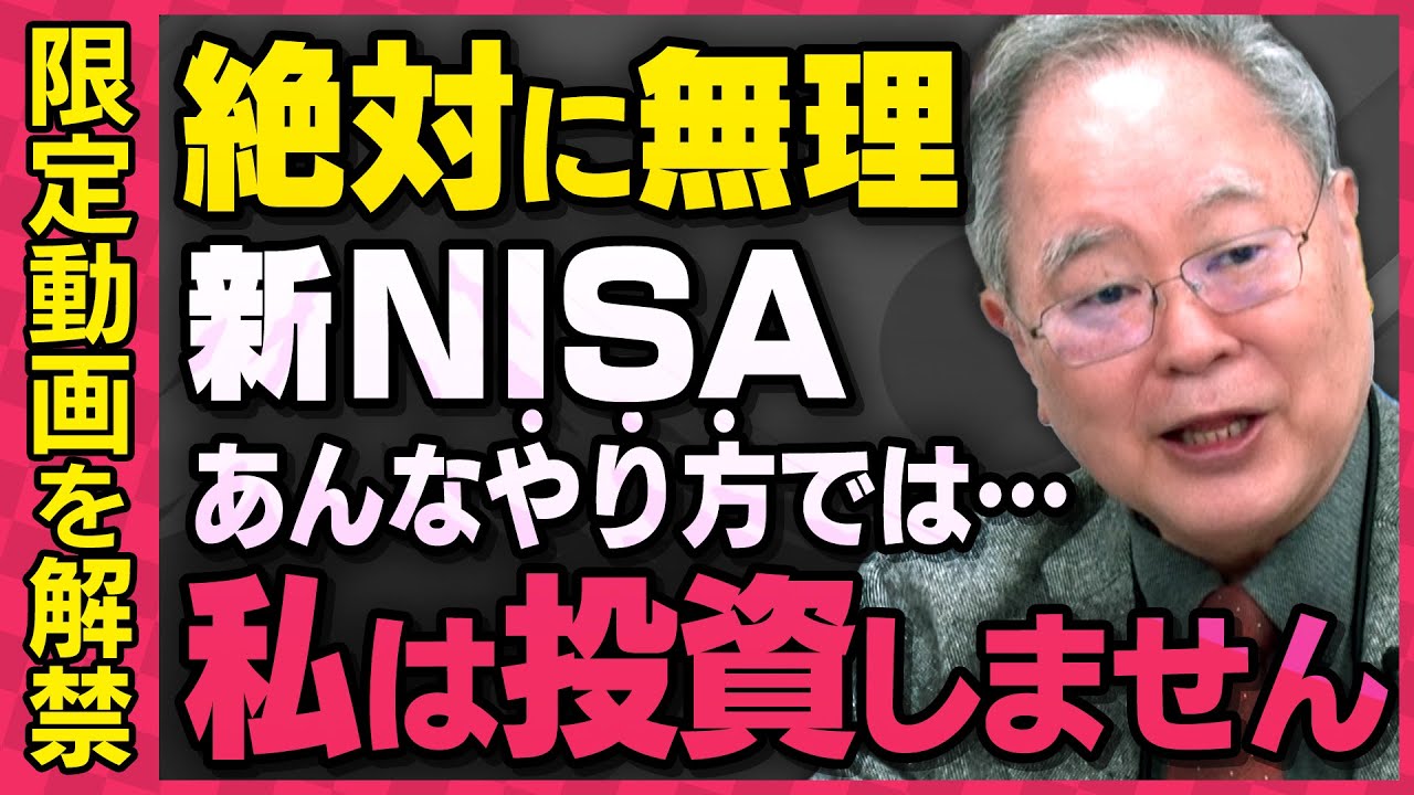 【※限定公開※】新NISAや年金の投資ビジネスについて髙橋洋一さんが全てを話してくれました（虎ノ門ニュース切り抜き）