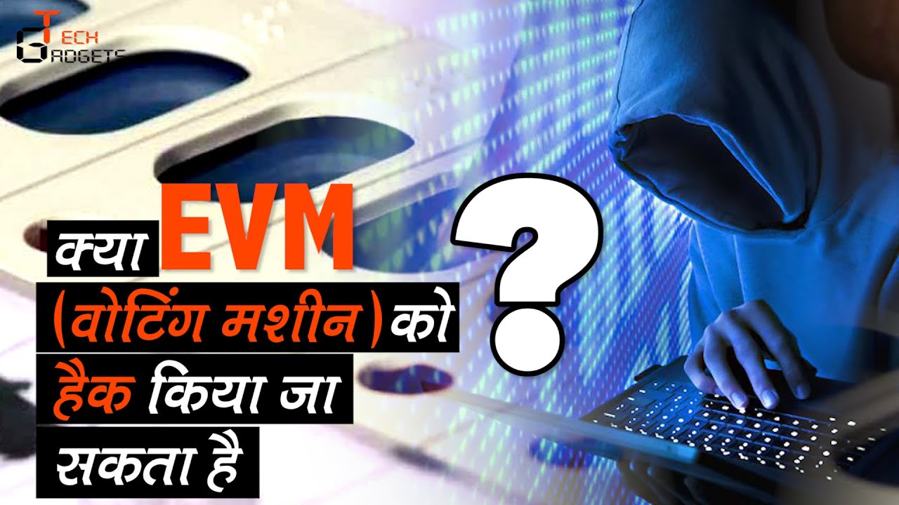 EVM Machine, Voting Machine का सच | EVM हैक हो सकती है या नहीं आसानी से समझें | Information.