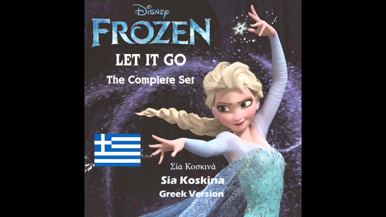 Frozen - Let It Go(Και ξεχνώ)(Ke xechno) (Greek Version)