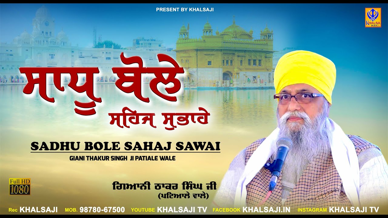 Sadhu Bole Sahaj Sawai-Giani Thakur Singh Ji -  Khalsaji Tv