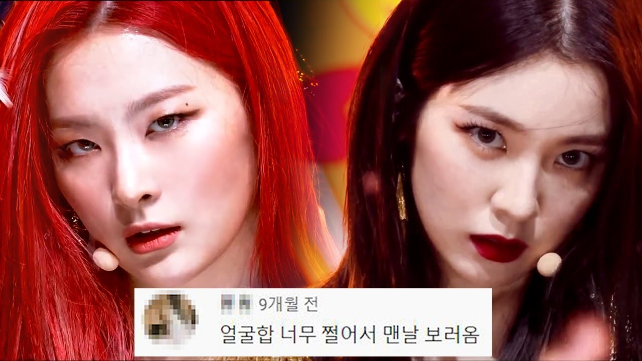 아이린&슬기 '몬스터' 댓글모음😈 KBS 200710
