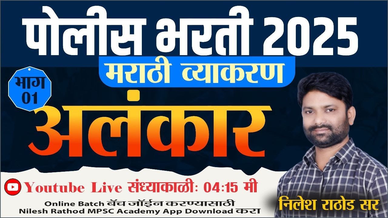 अलंकार भाग - 01