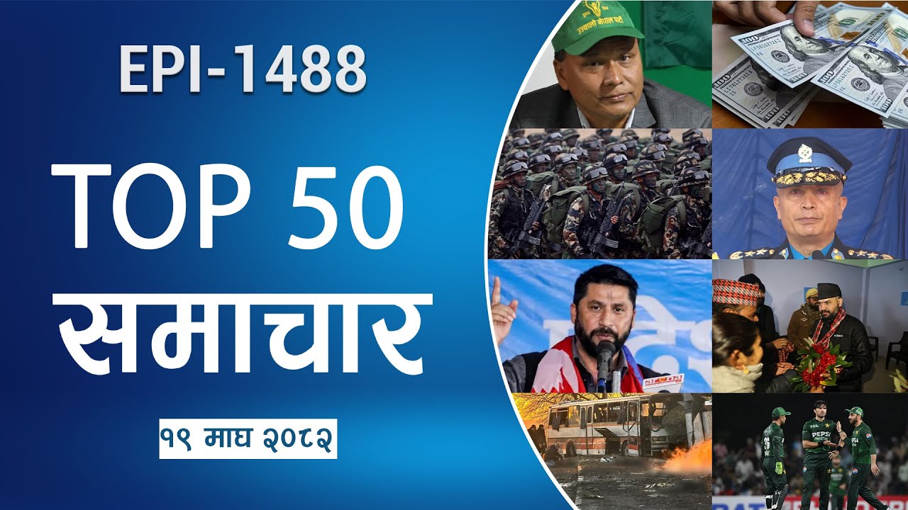Watch Top50 News Of The Day || Magh-19-2082 || Nepal Times