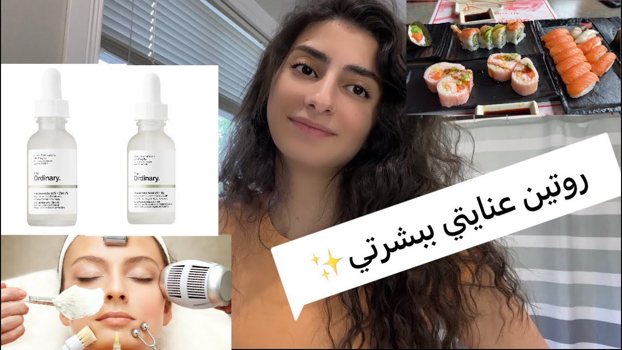 Vlog #5: روتين عنايتي ببشرتي، منتجات اورديناري، سوشي و غيرو من نهاري✨