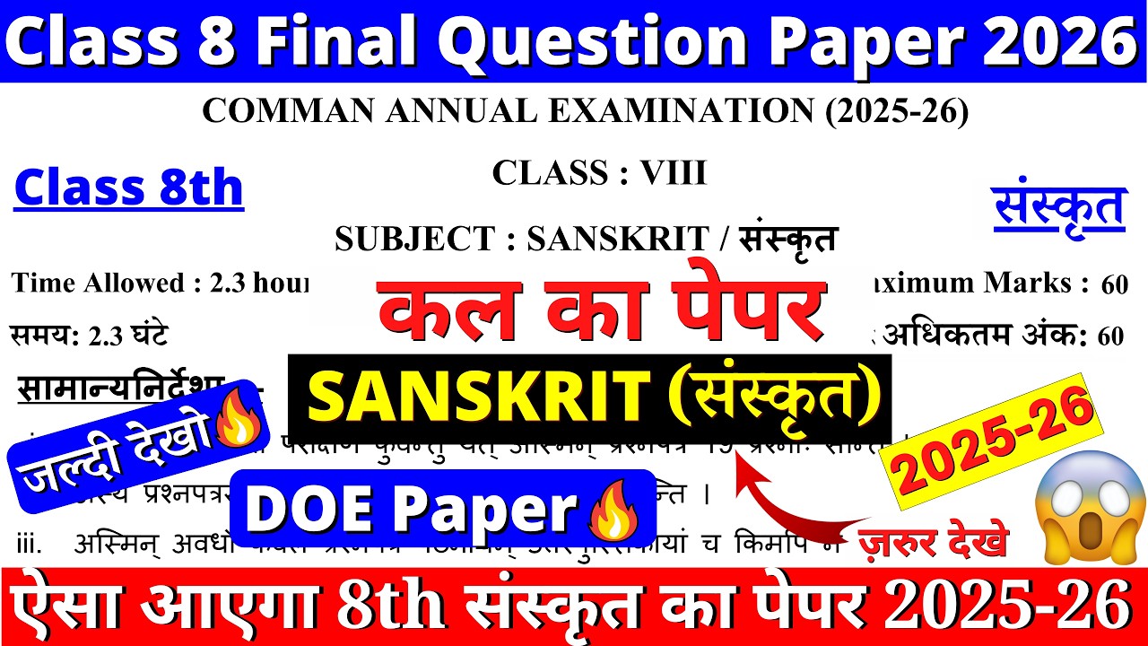 🔥 class 8 sanskrit final exam question paper 2026 | class 8 sanskrit annual exam paper 2025-26 | DOE