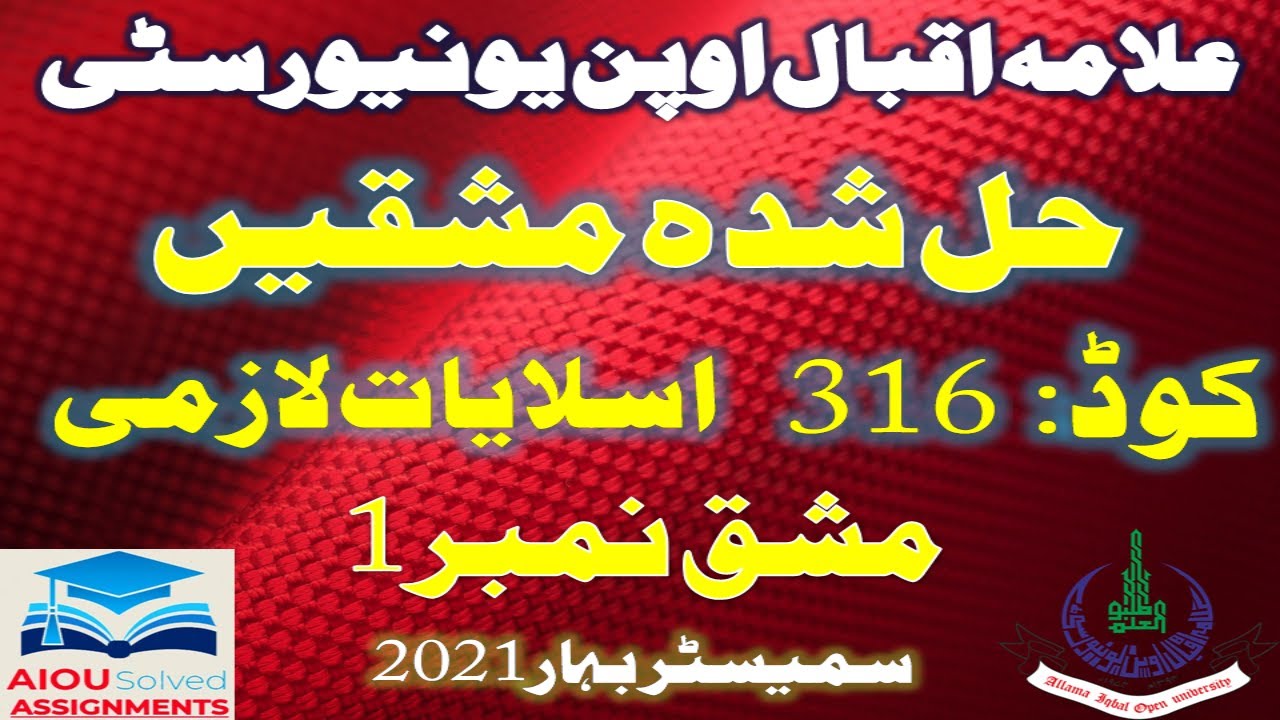 AIOU Solved Assignments | 316 | ISLAMIAT (C) | Assignment No 1 | FA | Spring 2021