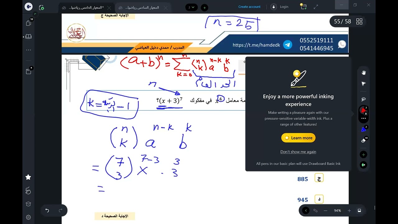 الرخصة المهنية رياضيات المعيار الخامس٢ نظرية ذات الحدين