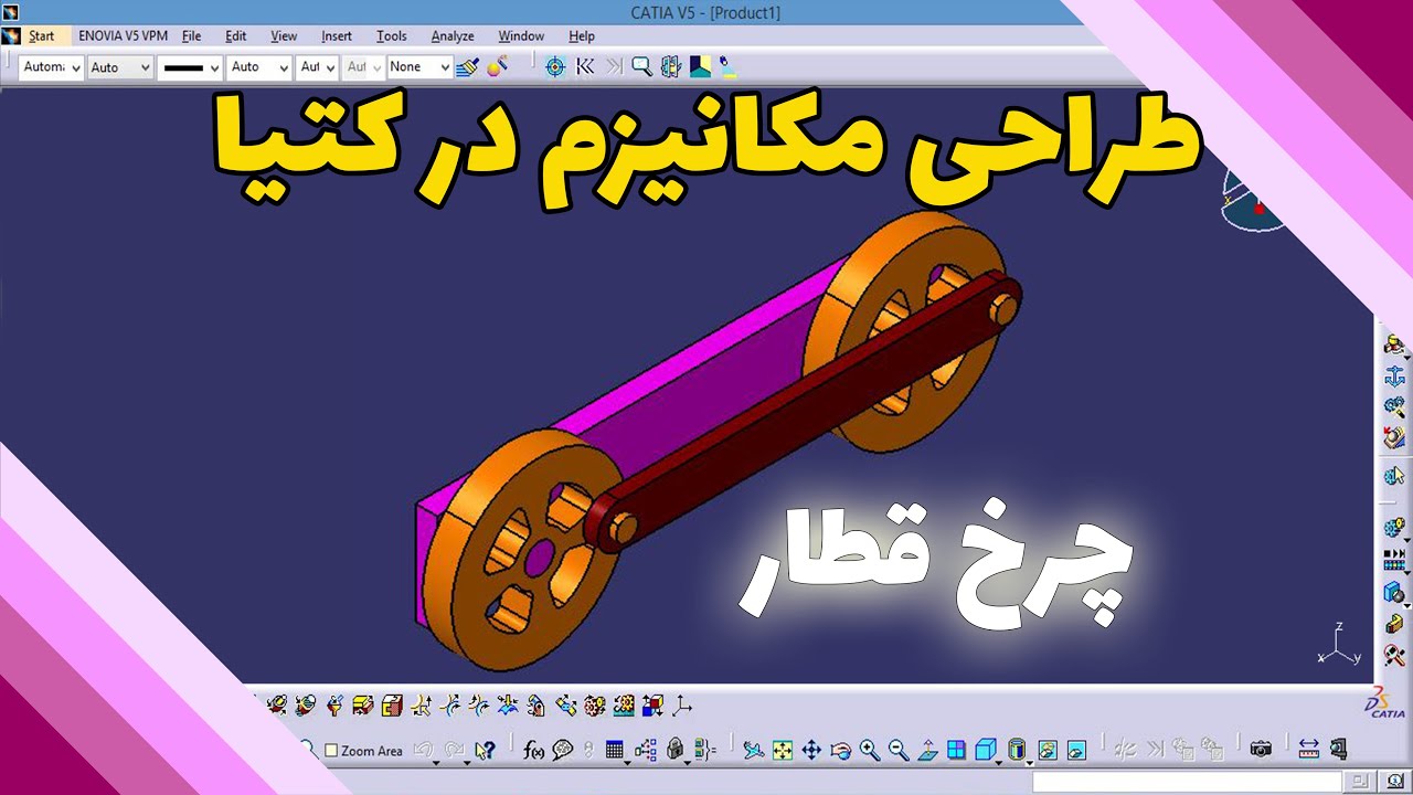 طراحی مکانیزم در کتیا - مکانیزم چرخ قطار - DMU Kinematic - شماره 1