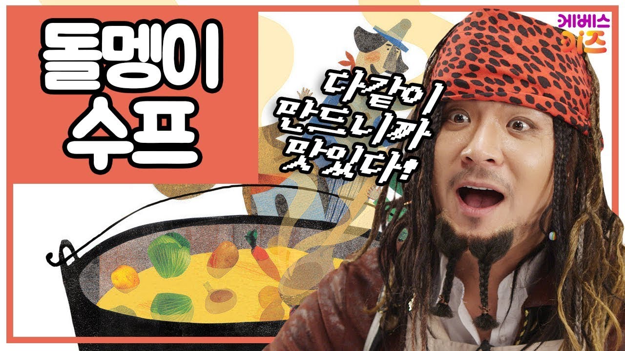 [KBS키즈] 빠빠랑 책이랑｜ KBS TV유치원 ｜ 아빠가 읽어주는 동화책 ｜ 돌멩이 수프