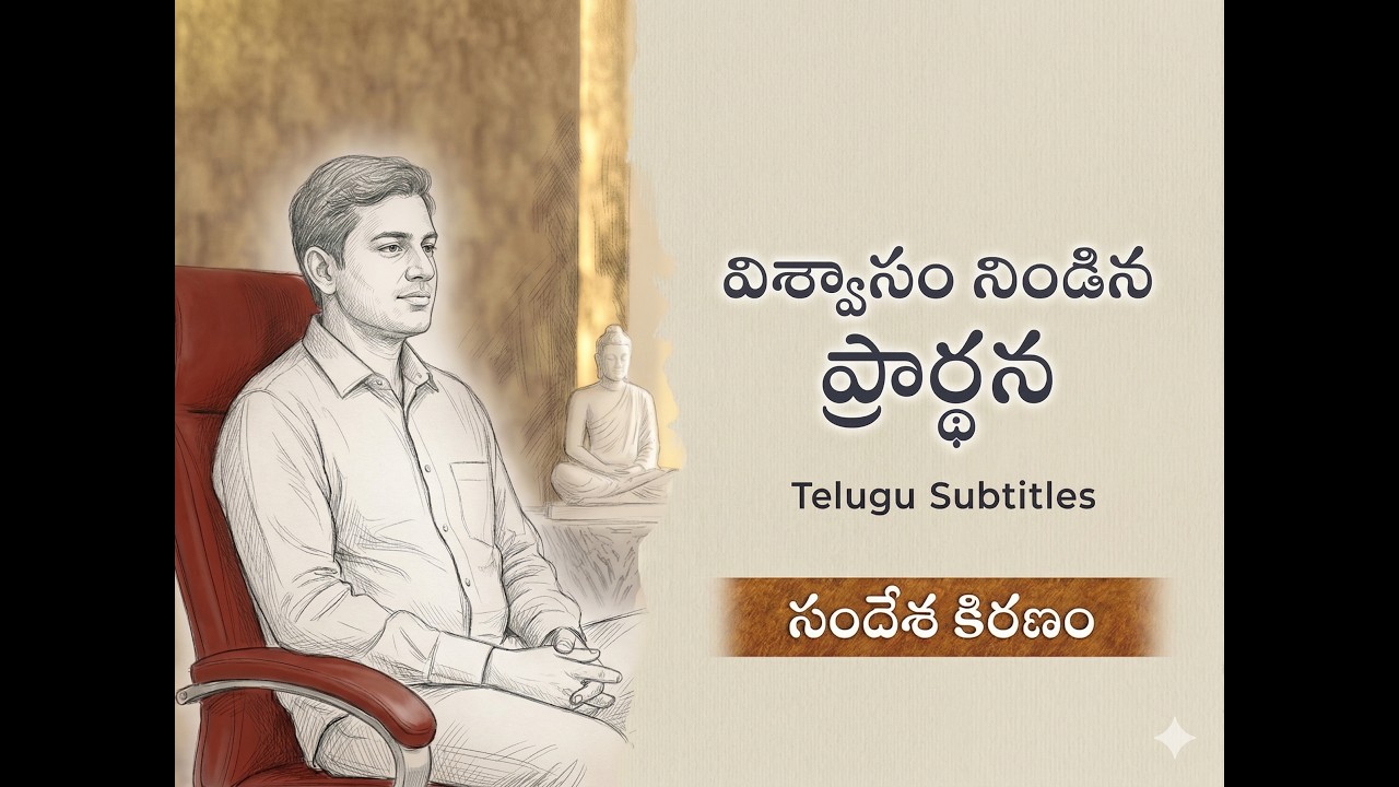 హార్ట్‌ఫుల్‌నెస్ ప్రార్థన Heartfulness Prayer | Heartfulness Telugu