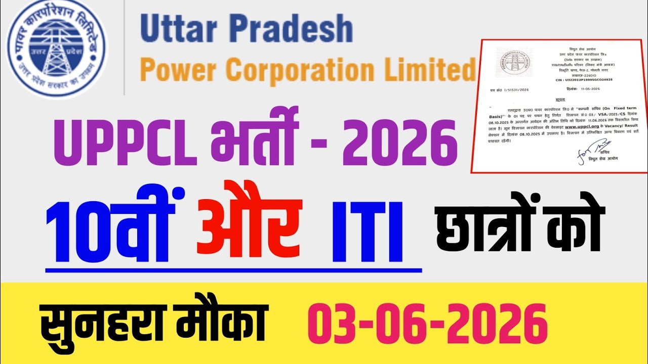 Uppcl tg2 New vacancy 2026 | uppcl je New vacancy 2026 | uppcl upcoming recruitment latest news