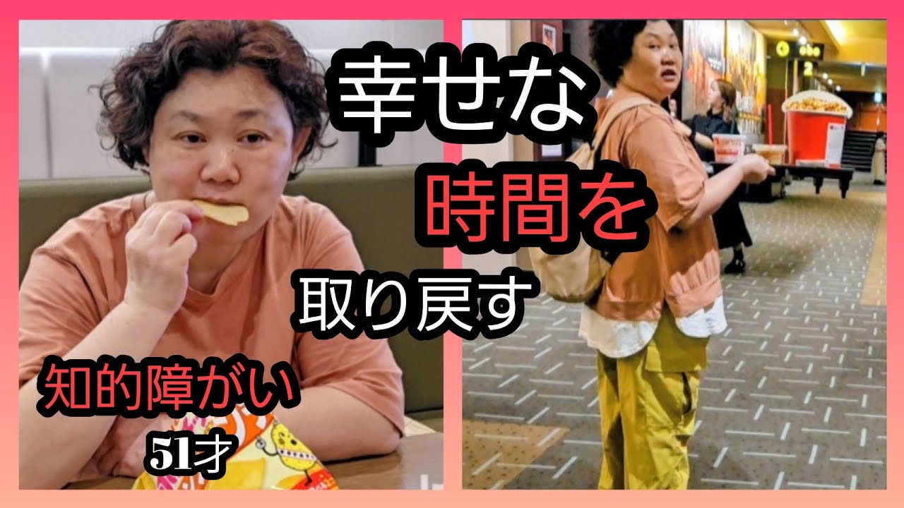 (パート3 )グループホームから帰ってきたゆきちゃん！  親子に幸せな時間が訪れる！