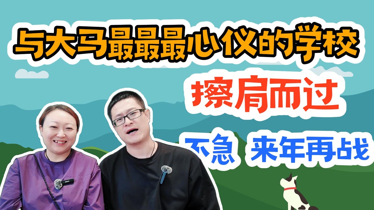 与大马最最最心仪的学校擦肩而过，马来西亚考试有失落有收获，来年再战#大毛和小李看世界 #马来西亚 #吉隆坡 #熱門 #吉隆坡国际学校#低龄留学