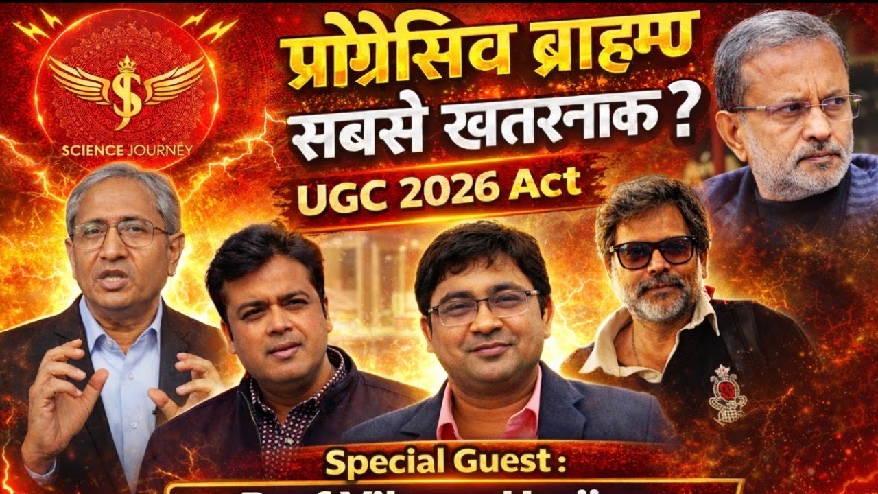 SJL702 | Progressive Braman, Progressive India ke liye khatranak?| Prof Vikram, Science Journey