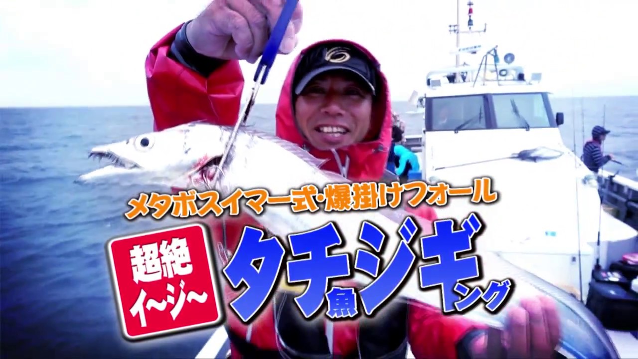 メタボスイマー式爆掛けフォールで超絶イージータチウオジギング