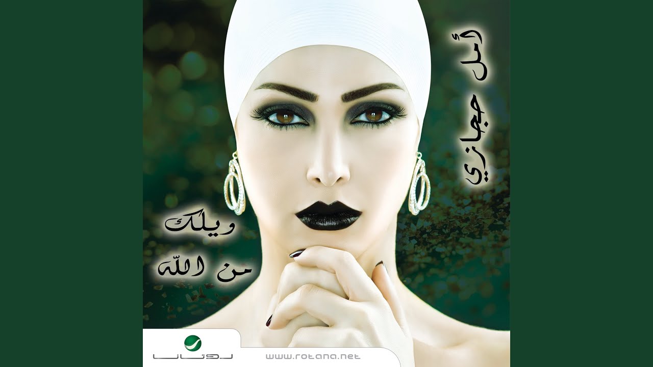 Wailak Men Allah