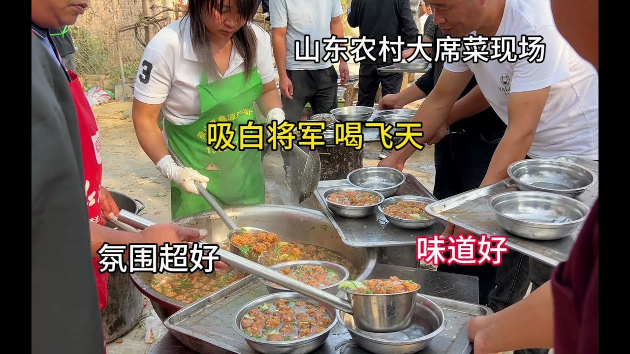 山东农村大席菜现场，吸白将军、喝飞天，这大席菜做的真豪横
