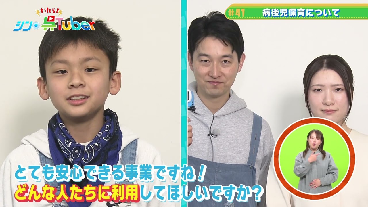 われら！シン・呉Tuber＃41「病後児保育について」