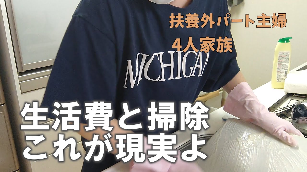 【生活費と掃除】だいたい1ヵ月の変動費はこのくらい。年に1度の換気扇掃除してみた【豪華2本立て】