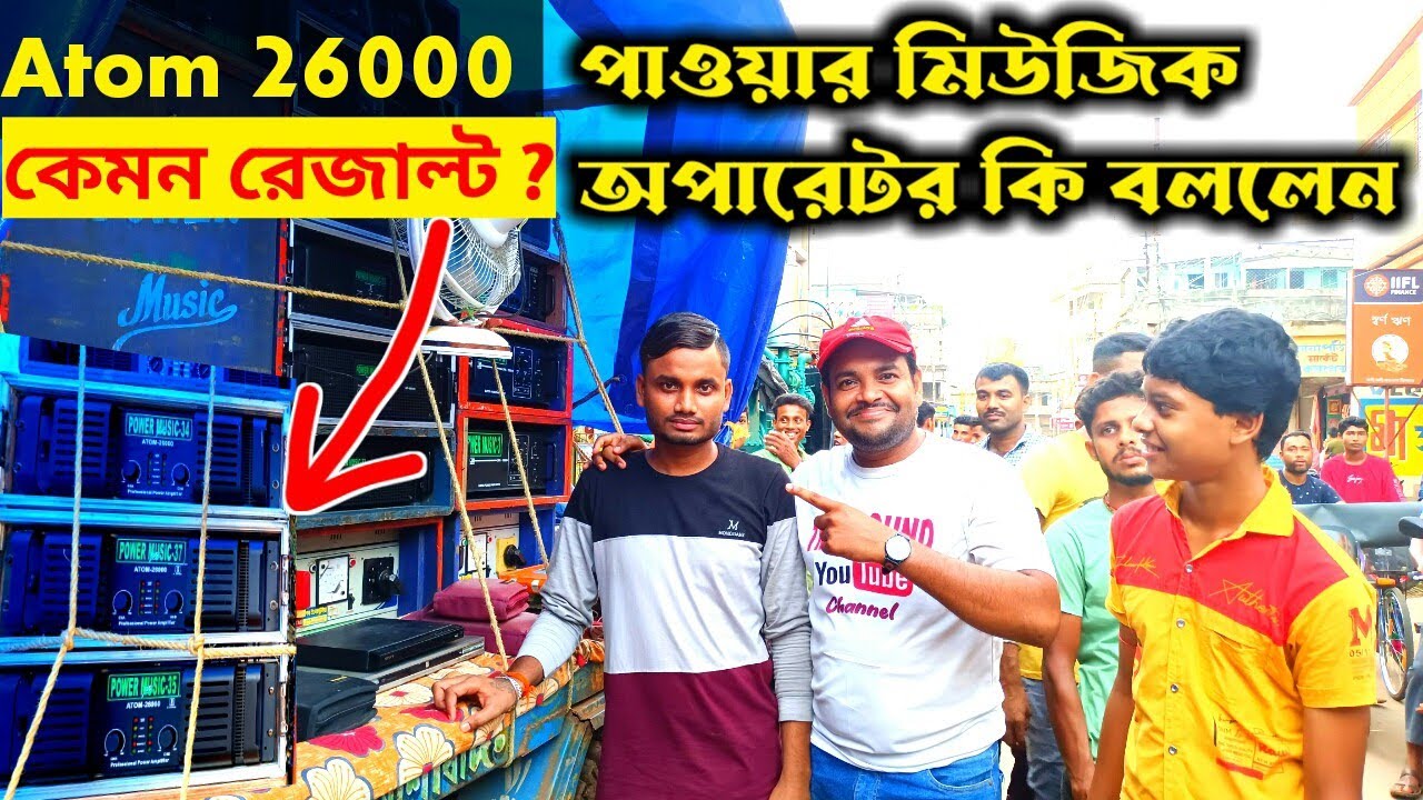 Mpro মেশিন Atom 26000 এবং Mp 18000 রেজাল্ট সম্বন্ধে পাওয়ার মিউজিক অপারেটর কি বললেন ll Power Music
