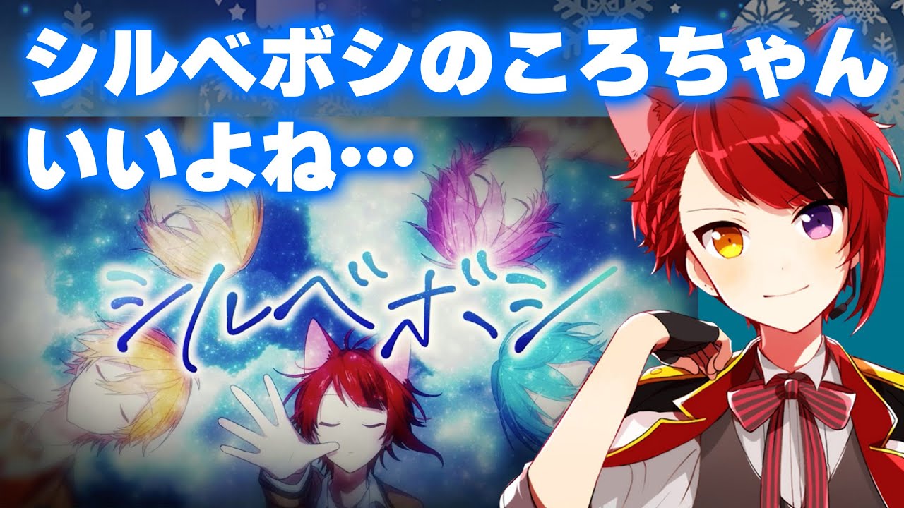 シルベボシのころちゃんの歌声をべた褒めする莉犬くん!!【すとぷり文字起こし】【莉犬/切り抜き】