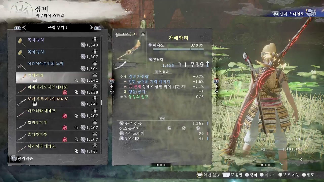 인왕 3 (정식판 Ps5) 13화 - 2회차 6장 