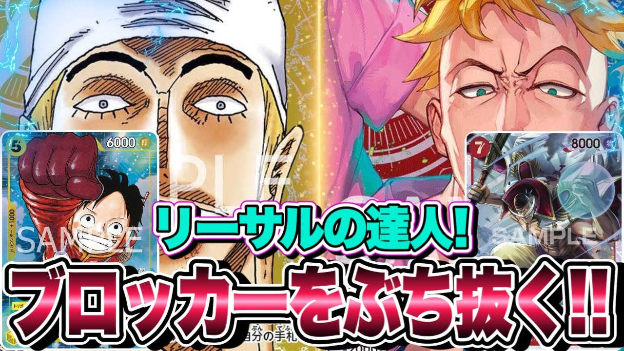 【ワンピースカード】リーサルの達人！！ブロッカーをぶち抜く！！　黄エネルVS赤青マルコ！！