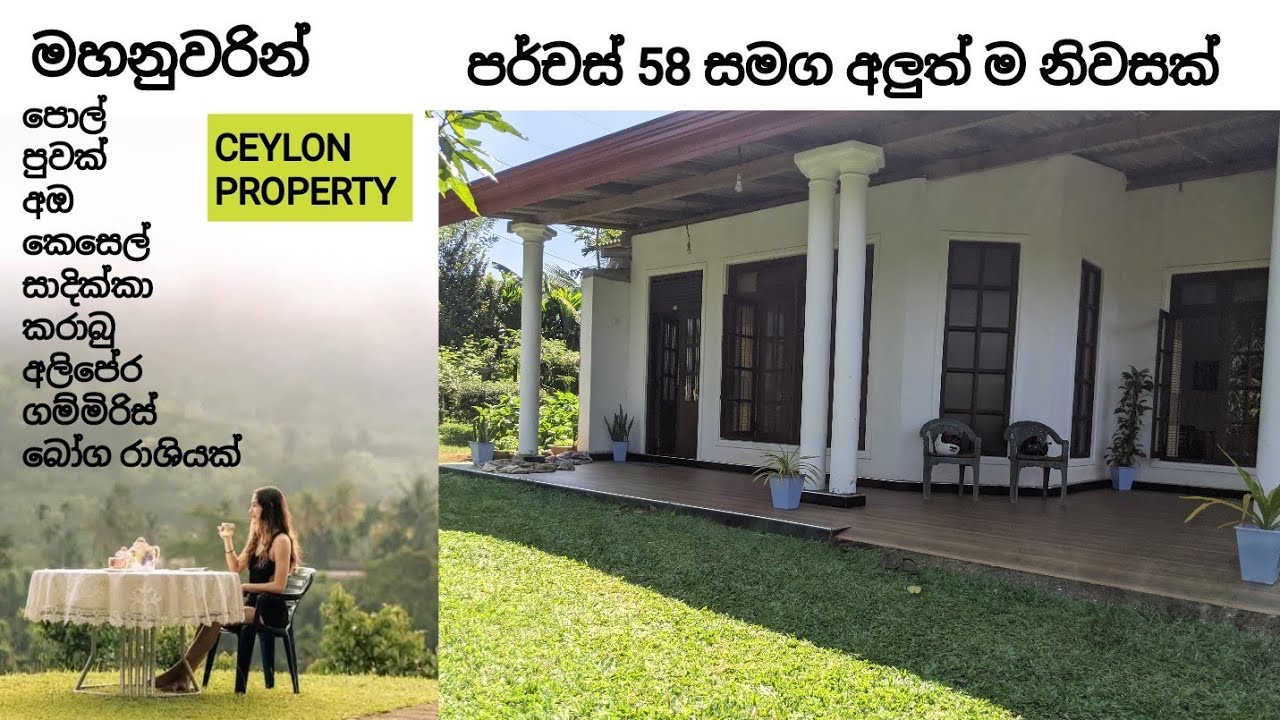 NO,,741 # මහනුවරින් පර්චස් 58,අලුත් නිවසෙහි සමිපුර්ණ VIDEO එක බලන්න ,,ලස්සන ගෙවත්තක්,,බෝග රාශියක්
