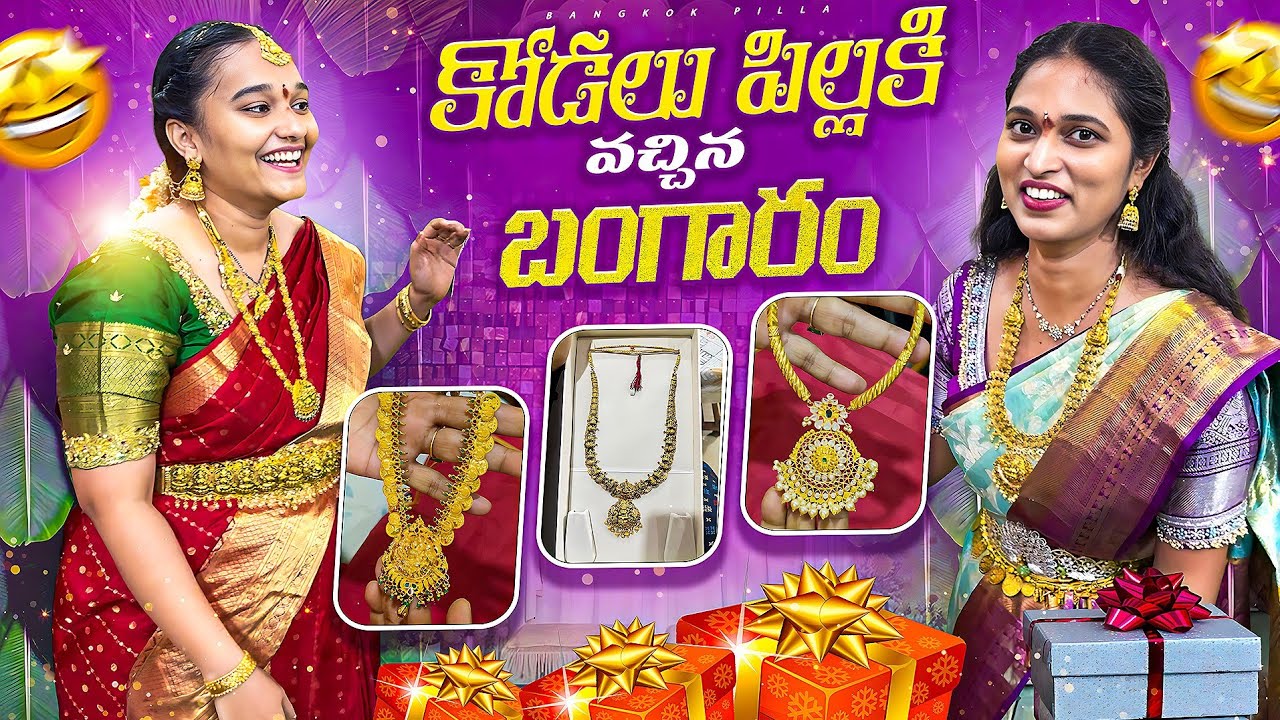 బంగారు మేనకోడలి బారసాల బహుమతులు.. Niece Naming Ceremony Vlog | Bangkok Pilla