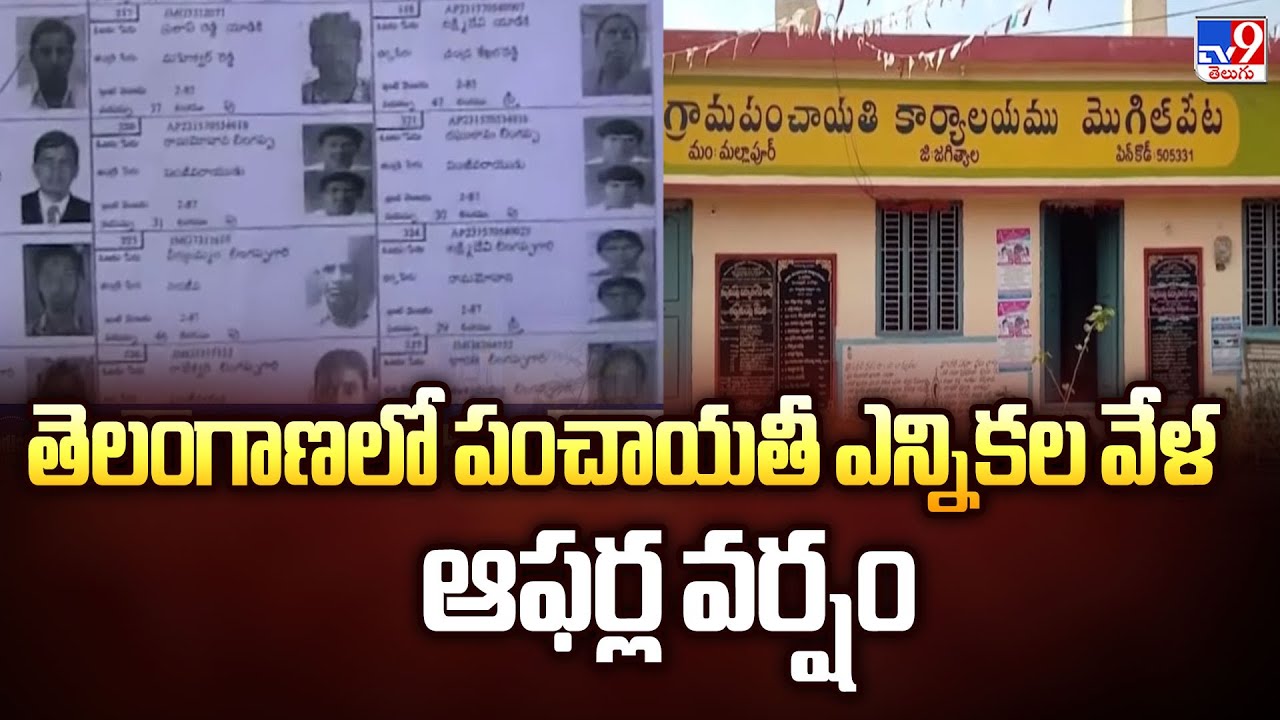 Telangana Local Body Elections 2025 : తెలంగాణలో పంచాయతీ ఎన్నికల వేళ ఆఫర్ల వర్షం - TV9