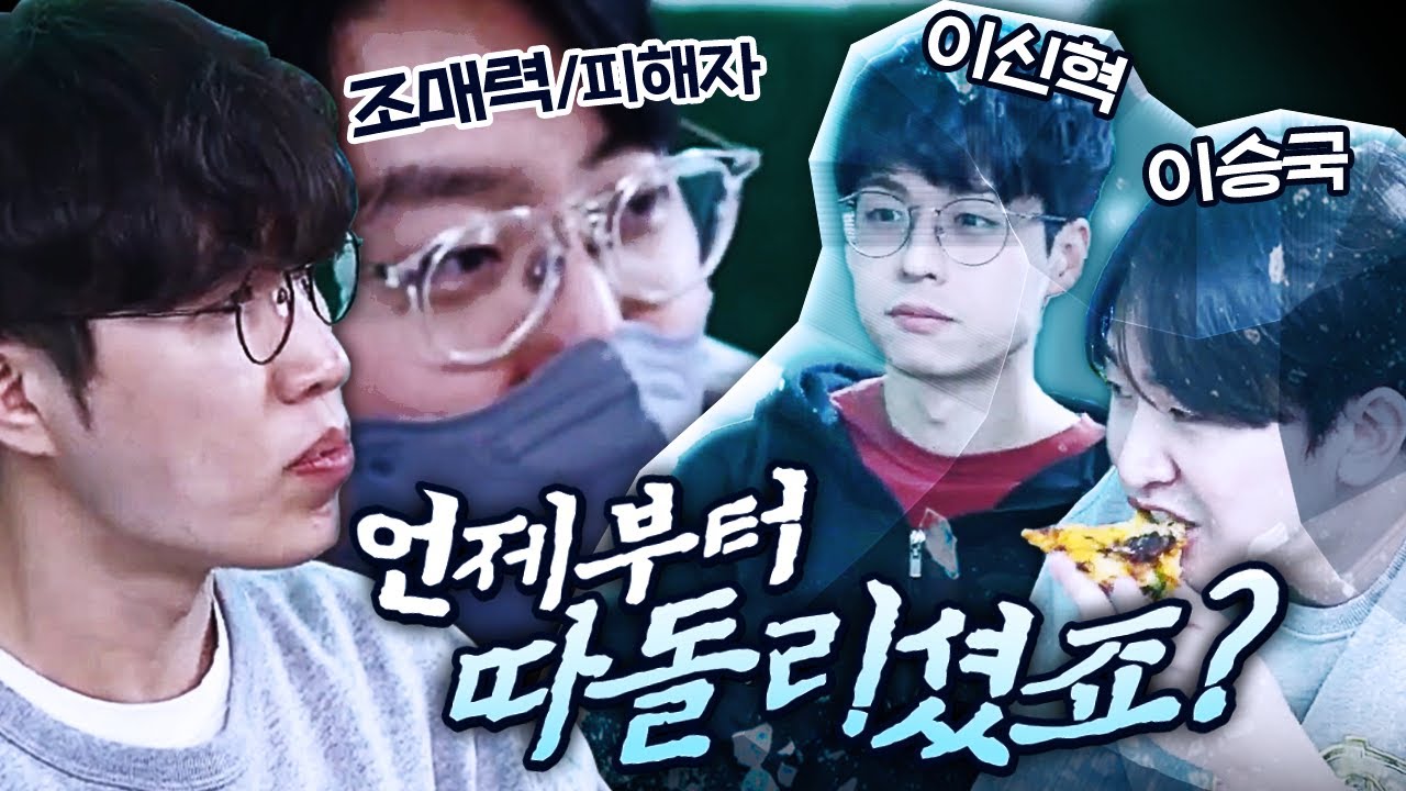 大유튜버 사이에.. 따돌림?? | 티키틱 이신혁, 조매력, 천재이승국 초대석 Ep.1