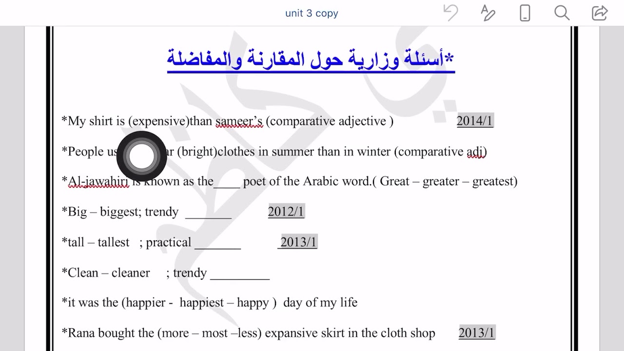 حل اسئلة وزارية // للثالث المتوسط // المقارنة والمفاضلة