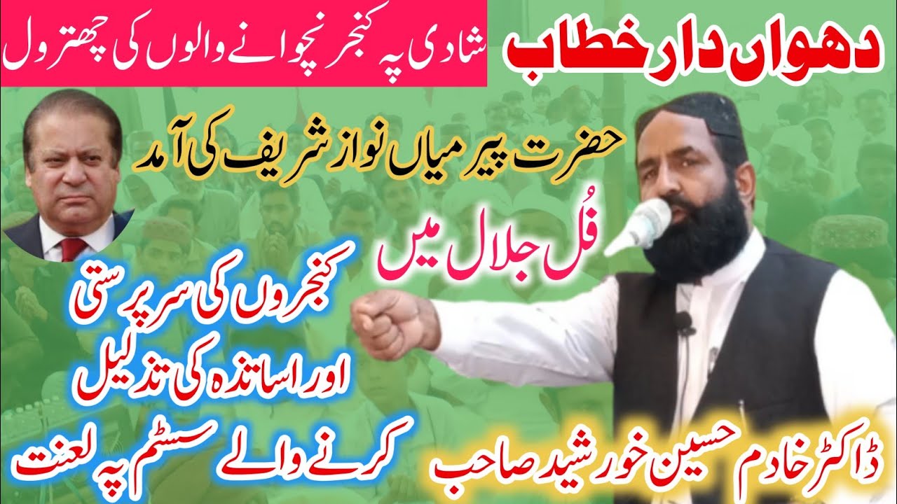 dr khadim hussain khursheed | palestine | nawaz sharif back pakistan | Marriage bayan | ukhli mohla
