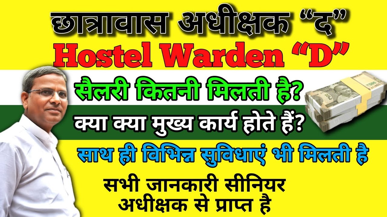 हॉस्टल अधीक्षक की सैलरी कितनी होती है || Cg Hostel Warden Salary || छग छात्रावास अधीक्षक