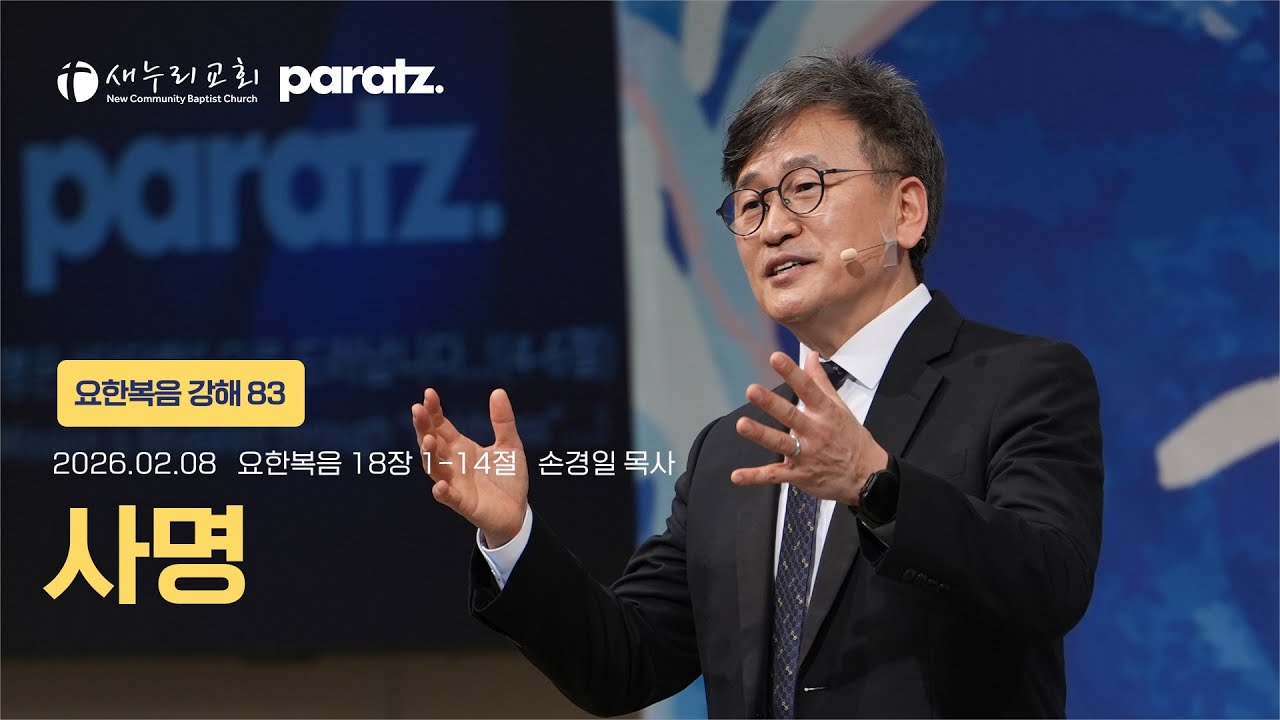 손경일 담임목사 