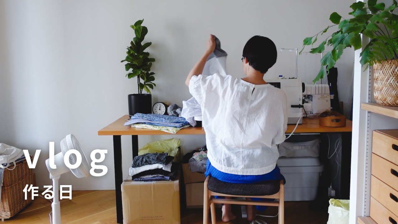 [ サステナブルな暮らしvlog ] ミシン作業の日。しまい込むより活用する